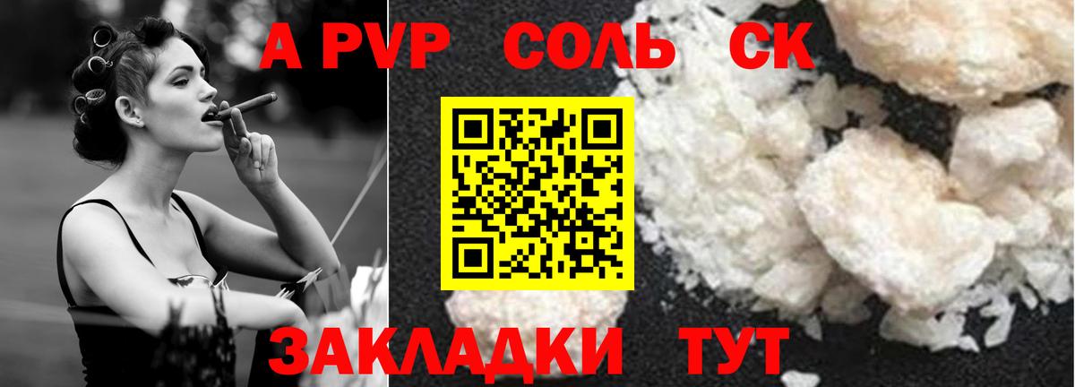 Alfa_PVP Соль Томск