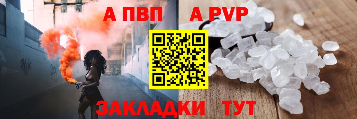 A PVP СК  APVP СК  Альфа ПВП VHQ  Вход с VPN  Томск 
