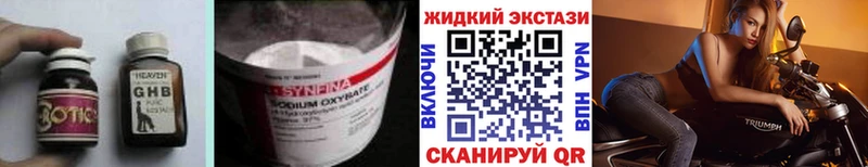 БУТИРАТ оксибутират  Томск 