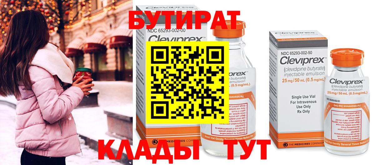 Бутират бутандиол  Томск 