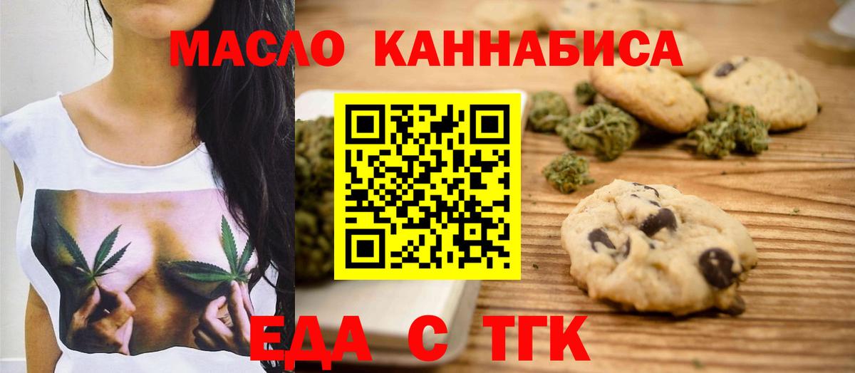 Печенье с ТГК конопля  Вход с VPN  Томск 