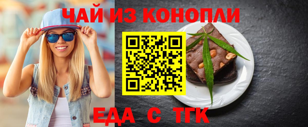 Cannafood марихуана  Томск 