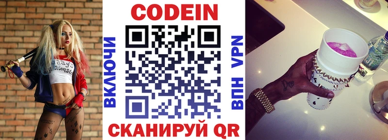 Кодеин напиток Lean (лин)  где можно купить наркотик  Томск 