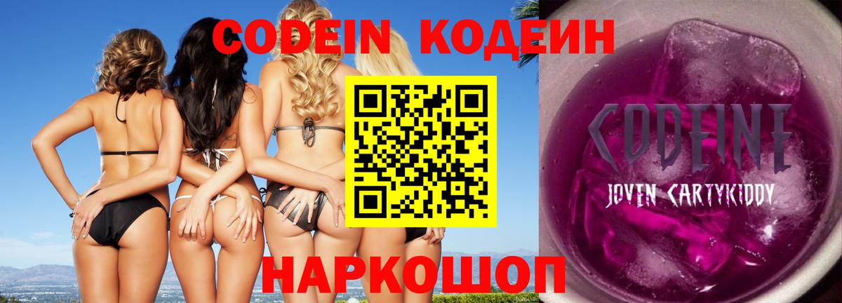 Кодеиновый сироп Lean Purple Drank Томск
