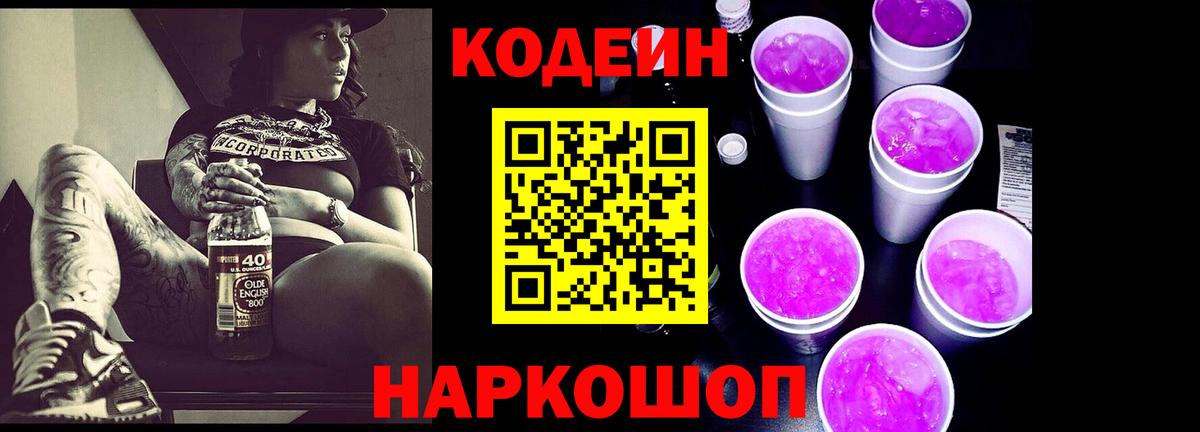 Кодеиновый сироп Lean напиток Lean (лин) Томск