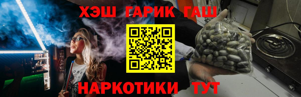 ГАШИШ хэш  Гашиш убойный  Томск 