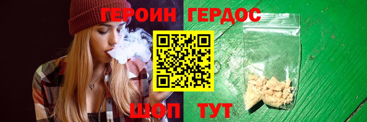 Героин Heroin  Вход с VPN  Томск 