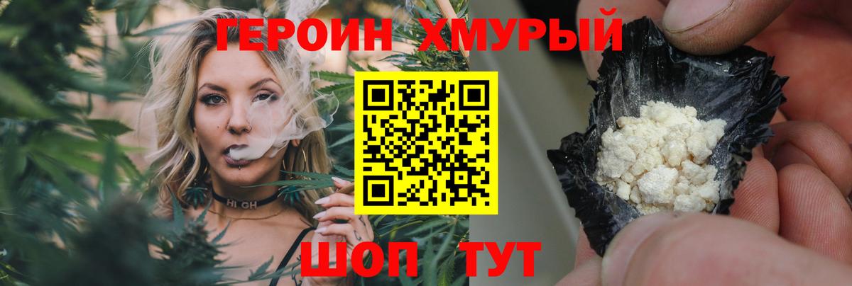 Героин гречка  Томск 