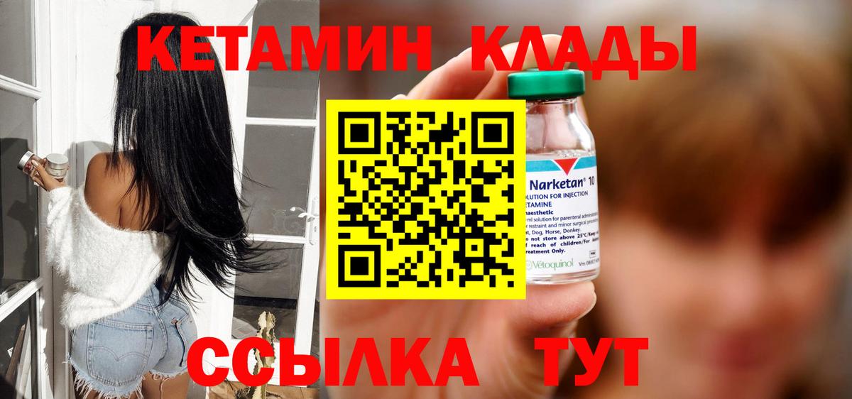 КЕТАМИН VHQ  Томск  omg зеркало  Кетамин ketamine 