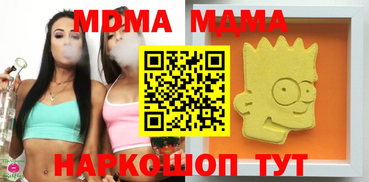 MDMA  MDMA кристаллы  Томск  Вход с VPN  MDMA молли 