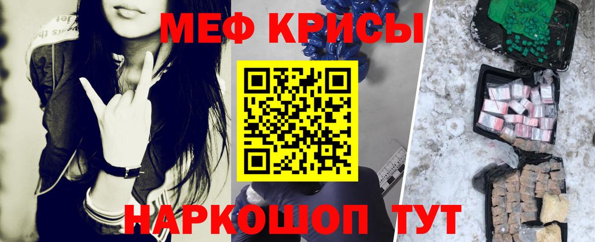 МЯУ-МЯУ  МЯУ-МЯУ мука  Томск  Меф кристаллы 